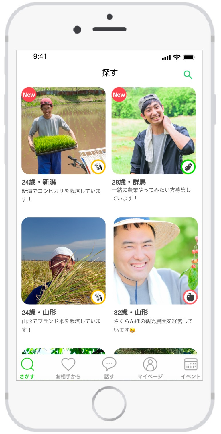 新しいユーザー一覧画面　あぐりマッチ　 農業婚活